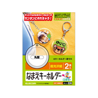 エレコム 名前キーホルダー 丸型 2個 FC09118-EDT-NMKH1