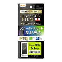 レイアウト iPhone 15/15 Pro用フィルム 10H ガラスコート 衝撃吸収 ブルーライトカット 反射防止 RT-P42FT/W12