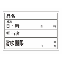 タカ印 食品管理ラベル シール ユポA 500枚 FC650PN-41-10206