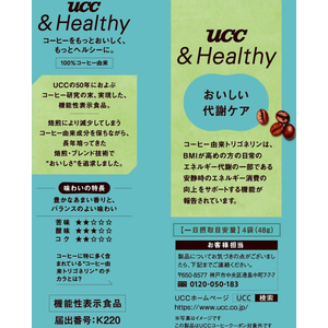 UCC &Healthy おいしい代謝ケア ワンドリップコーヒー 4P FCK745A-351991-イメージ2
