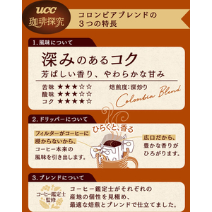 UCC UCC 珈琲探究 ワンドリップコーヒー 深みのあるコク コロンビアブレンド 12P FCK748A-352181-イメージ2