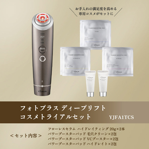 ヤーマン フォトプラス ディープリフト コスメトライアルセット YJFA1TCS-イメージ1