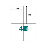 ラベルシール A4 4面 500枚 1箱(500枚) F861329-ABC1-404-RB09