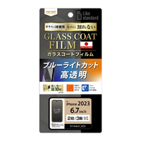 レイアウト iPhone 15 Plus/15 Pro Max用フィルム 10H ガラスコート 衝撃吸収 ブルーライトカット 光沢 RT-P44FT/V12