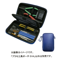 エトワール プラモ工具ポーチ EVA プラモ向上委員会 ブルー PMKJ009BLﾌﾟﾗﾓｺｳｸﾞﾎﾟ-ﾁN