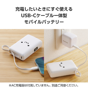 エレコム ケーブル一体型モバイルバッテリー(10000mAh/30W) しろちゃん DE-C71L-10000WF-イメージ3