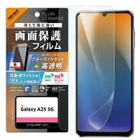 レイアウト Galaxy A25 5G用Like standard PETフィルム ブルーライトカット 光沢 衝撃吸収 抗菌・抗ウイルス 平面保護 指紋防止 指紋認証対応 RT-GA25F/DM