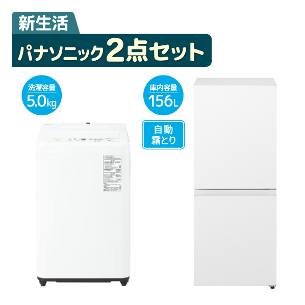 パナソニック2点セット