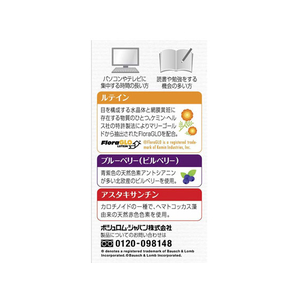 ボシュロムジャパン ルテイン ブルーベリー&アスタキサンチン 60錠 FC61869-イメージ2