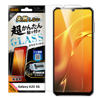 レイアウト Galaxy A25 5G用Like standard 失敗しない 超かんたん貼り付け キット付き ガラスフィルム 10H 光沢 指紋認証対応 RT-GA25FK/SCG