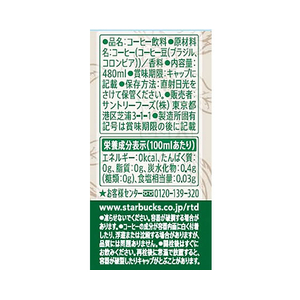 サントリー スターバックス COFFEE OF THE DAY ブラック 480mL×24本 FCK215B-イメージ2