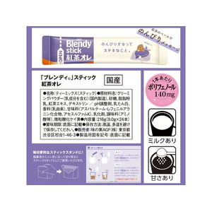 味の素ＡＧＦ ブレンディ スティック 紅茶オレ 24本 FC539TB-87210-イメージ7