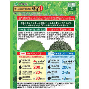 伊藤園 特上蒸し緑茶 70g×10袋 FCG867V-イメージ2