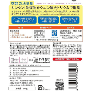 丹羽久 洗濯用 消臭クエン酸ナトリウム 300g FCD955F-イメージ5