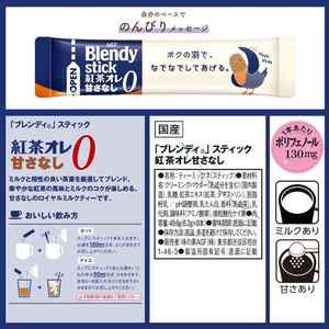 味の素ＡＧＦ ブレンディ スティック 紅茶オレ 甘さなし 8本 FC718PW-イメージ7
