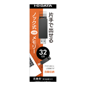 I・Oデータ USB3．0/2．0対応 ノック式USBメモリー(32GB) ブラック U3-PSH32G/K-イメージ3