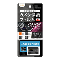 レイ・アウト Google Pixel 8用フィルム 指紋防止 カメラレンズ eyes 3枚入り RT-GP8FT/CA