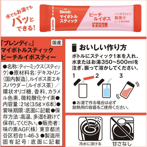 味の素ＡＧＦ ブレンディ マイボトルスティック ピーチルイボス 6本 FC724PW-イメージ8