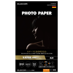 エレコム 写真用紙 印画紙Pro 厚手 はがきサイズ 50枚 ホワイト EJK-PROH50-イメージ1