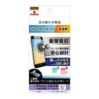 レイアウト iPhone SE(第3世代)/SE(第2世代)/8/7/6s/6用フィルム 衝撃吸収 BLC 光沢 抗菌・抗ウイルス RT-P35F/DM