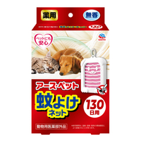 アースペット 薬用蚊よけネット 130日用 ﾔｸﾖｳｶﾖｹﾈﾂﾄ130ﾆﾁﾖｳ