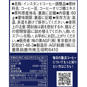 味の素ＡＧＦ ブレンディ 毎日の腸活コーヒー 袋 60g FCG605Y-イメージ7