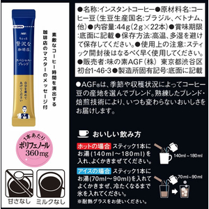 味の素ＡＧＦ ちょっと贅沢な珈琲店 スティック スペシャルブレンド 22本 FCG610Y-イメージ7