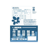 日本法令 作業日報兼出勤管理票(建設業) FCK0955