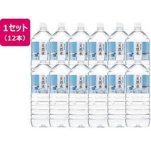 Ｇｌｏｂｅ 自然の恵み 天然水 2L×12本 1箱(12本) F865695-イメージ1