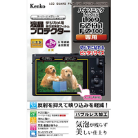 ケンコー デジカメ用液晶プロテクター パナソニック LUMIX LX9/FZH1/FZ300用 KLPPALX9