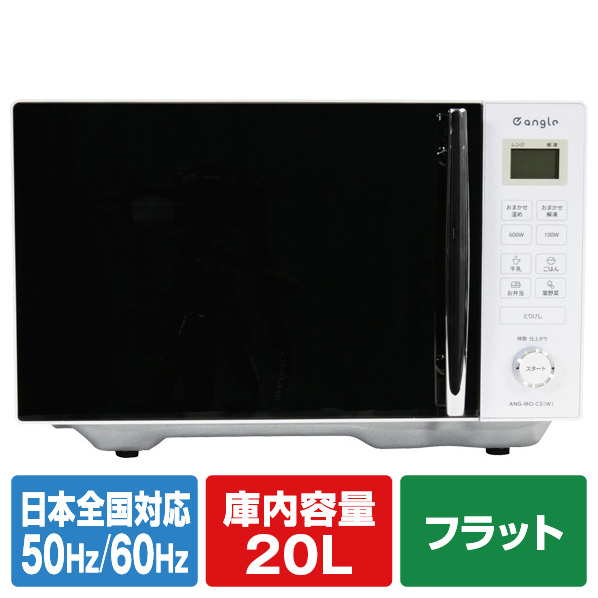 e angle 電子レンジ e angle ホワイト ANGMOC5W