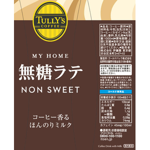 伊藤園 タリーズコーヒー TULLY’S COFFEE MY HOME 無糖ラテ 屋根型キャップ 1L FCG501V-イメージ2