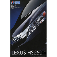 フジミ模型 1/24 ID152 レクサスHS250h ﾌｼﾞﾐID152ﾚｸｻｽHS250H