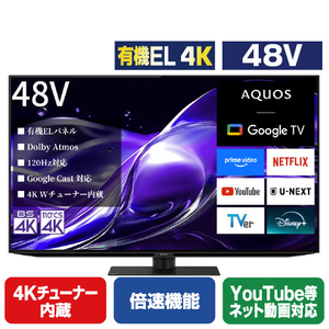 シャープ 48V型4Kチューナー内蔵4K対応有機ELテレビ AQUOS OLED 4T-C48HQ2-イメージ1