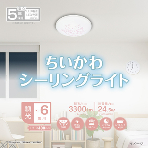 ドウシシャ ちいかわシーリングライト6畳調光 CK40A06DX-イメージ3