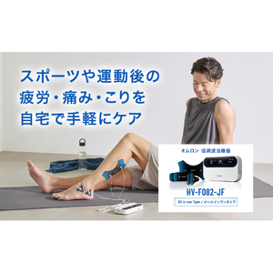 オムロン 低周波治療器 HV-F080シリーズ HV-F082-JF-イメージ4