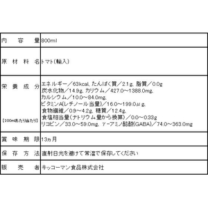 デルモンテ リコピンリッチ トマト飲料 800mL×15本 FC521TG-イメージ2