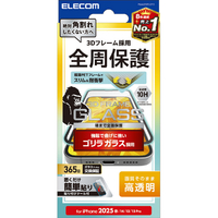 エレコム iPhone17e/16e用 ガラスフィルム フレーム付き ゴリラ 0.21mm PM-A25SFLGFO