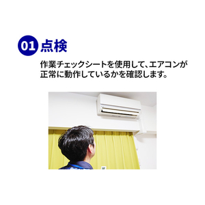 エアコン室内機クリーニング(おそうじ機能付き)2台目以降 ECｴｱｺﾝｸﾘ-ﾆﾝｸﾞｵｿｳｼﾞﾂｷ2-イメージ4