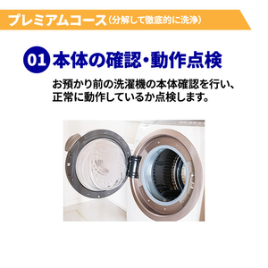 洗濯槽クリーニング プレミアムコース(分解洗浄有り) 縦型式(温風乾燥機能無し) EC-Wｸﾘ-ﾆﾝｸﾞIﾌﾟﾚﾐｱﾑ-イメージ4