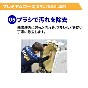 洗濯槽クリーニング プレミアムコース(分解洗浄有り) ドラム式 EC-Wｸﾘ-ﾆﾝｸﾞIWDﾌﾟﾚﾐｱﾑ-イメージ8
