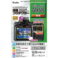 ケンコー 液晶プロテクター 富士フイルム GFX 50S 用 KLPFGFX50S