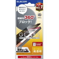 エレコム iPhone17e/16e用 ガラスフィルム のぞき見防止 上下左右 PM-A25SFLGGPF