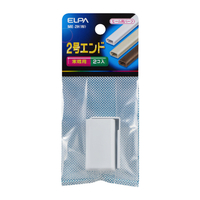 エルパ 2号エンド ME-2H(W)