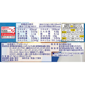 味の素 クノールカップスープ 牛乳でつくる じゃがいものポタージュ FCJ265N-イメージ2