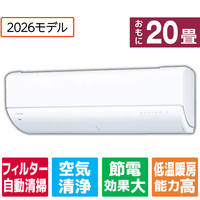 東芝 「工事代金別」 20畳 フィルター自動清掃 省エネハイパワーエアコン あったか大清快（暖房強化） 大清快 DRNUシリーズ RAS632DRNUWS
