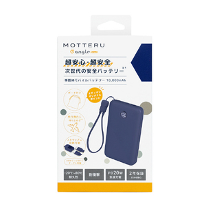 MOTTERU 準固体モバイルバッテリー 10000mAh e angle select ネイビー EAN-MBSS10001-NV-イメージ16