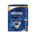 ネスレ ネスカフェ 香味焙煎 ひとときの贅沢 スティック ブラック 20本 FC698TB-012612507