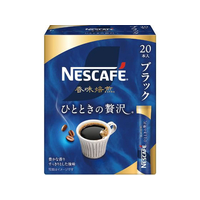 ネスレ ネスカフェ 香味焙煎 ひとときの贅沢 スティック ブラック 20本 FC698TB-012612507
