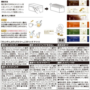 味の素ＡＧＦ ブレンディ カフェラトリー スティック アソート 100本 F357041-イメージ7